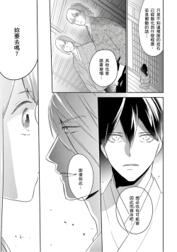 Page 28 of 忍ぶ恋ほど －好きすぎる旦那さまに溺愛されてます？ |  忍者關不住～最愛最愛的高富帥老公無可救藥地寵溺我－第5話