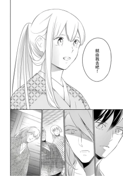 Page 29 of 忍ぶ恋ほど －好きすぎる旦那さまに溺愛されてます？ |  忍者關不住～最愛最愛的高富帥老公無可救藥地寵溺我－第5話