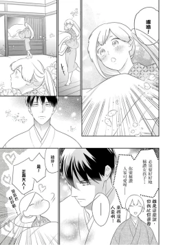 Page 2 of 忍ぶ恋ほど －好きすぎる旦那さまに溺愛されてます？ |  忍者關不住～最愛最愛的高富帥老公無可救藥地寵溺我－第5話