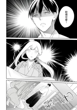 Page 3 of 忍ぶ恋ほど －好きすぎる旦那さまに溺愛されてます？ |  忍者關不住～最愛最愛的高富帥老公無可救藥地寵溺我－第5話