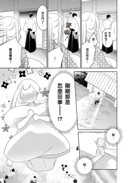 Page 4 of 忍ぶ恋ほど －好きすぎる旦那さまに溺愛されてます？ |  忍者關不住～最愛最愛的高富帥老公無可救藥地寵溺我－第5話