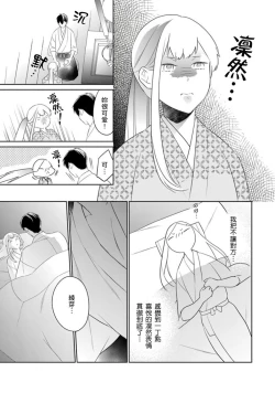 Page 8 of 忍ぶ恋ほど －好きすぎる旦那さまに溺愛されてます？ |  忍者關不住～最愛最愛的高富帥老公無可救藥地寵溺我－第5話
