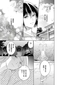 Page 22 of 忍ぶ恋ほど －好きすぎる旦那さまに溺愛されてます？ |  忍者關不住～最愛最愛的高富帥老公無可救藥地寵溺我－第7話