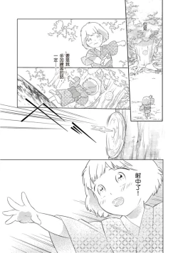 Page 24 of 忍ぶ恋ほど －好きすぎる旦那さまに溺愛されてます？ |  忍者關不住～最愛最愛的高富帥老公無可救藥地寵溺我－第7話