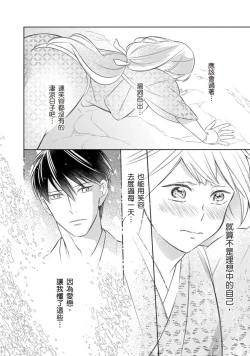 Page 30 of 忍ぶ恋ほど －好きすぎる旦那さまに溺愛されてます？ |  忍者關不住～最愛最愛的高富帥老公無可救藥地寵溺我－第7話