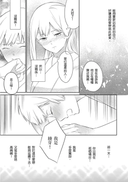 Page 32 of 忍ぶ恋ほど －好きすぎる旦那さまに溺愛されてます？ |  忍者關不住～最愛最愛的高富帥老公無可救藥地寵溺我－第7話