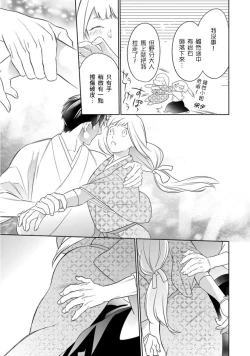 Page 40 of 忍ぶ恋ほど －好きすぎる旦那さまに溺愛されてます？ |  忍者關不住～最愛最愛的高富帥老公無可救藥地寵溺我－第7話