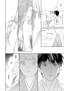 Page 41 of 忍ぶ恋ほど －好きすぎる旦那さまに溺愛されてます？ |  忍者關不住～最愛最愛的高富帥老公無可救藥地寵溺我－第7話
