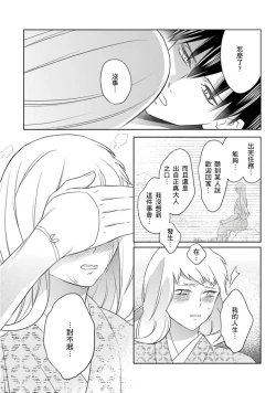Page 43 of 忍ぶ恋ほど －好きすぎる旦那さまに溺愛されてます？ |  忍者關不住～最愛最愛的高富帥老公無可救藥地寵溺我－第7話