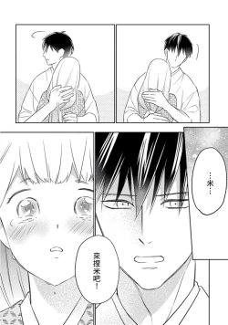 Page 44 of 忍ぶ恋ほど －好きすぎる旦那さまに溺愛されてます？ |  忍者關不住～最愛最愛的高富帥老公無可救藥地寵溺我－第7話