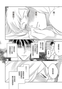 Page 49 of 忍ぶ恋ほど －好きすぎる旦那さまに溺愛されてます？ |  忍者關不住～最愛最愛的高富帥老公無可救藥地寵溺我－第7話