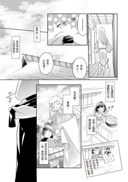 Page 10 of 忍ぶ恋ほど －好きすぎる旦那さまに溺愛されてます？ |  忍者關不住～最愛最愛的高富帥老公無可救藥地寵溺我－第8話
