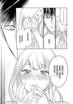 Page 16 of 忍ぶ恋ほど －好きすぎる旦那さまに溺愛されてます？ |  忍者關不住～最愛最愛的高富帥老公無可救藥地寵溺我－第8話