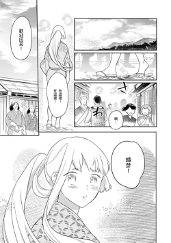 Page 2 of 忍ぶ恋ほど －好きすぎる旦那さまに溺愛されてます？ |  忍者關不住～最愛最愛的高富帥老公無可救藥地寵溺我－第8話