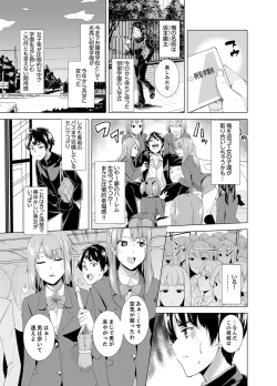 Page 3 of Doukyuusei no Skirt no Naka wa… Ore no Mono!~ Tsuugaku Bus de Chikan shi chatta