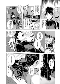 Page 4 of Doukyuusei no Skirt no Naka wa… Ore no Mono!~ Tsuugaku Bus de Chikan shi chatta