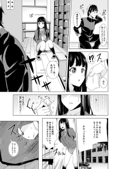 Page 87 of Doukyuusei no Skirt no Naka wa… Ore no Mono!~ Tsuugaku Bus de Chikan shi chatta