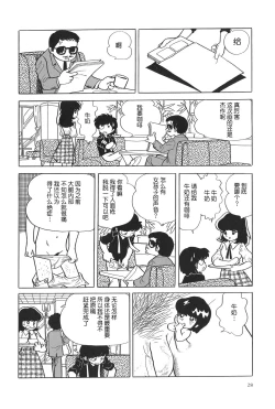 Page 2 of Fushigi na Nankinmame | 不可思议的落花生
