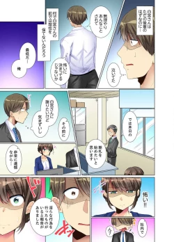 Page 45 of Kouhai Joshi ga Shiotaiou sugite… Oshite Damenara Sounyuu rete mita. Ch.1-6