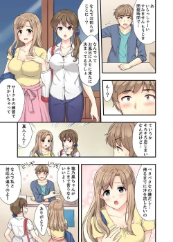 Page 7 of Ofuro de Kijoui Ecchi! Osananajimi to Marumie no mama Tsunagatte… Ch.1-2