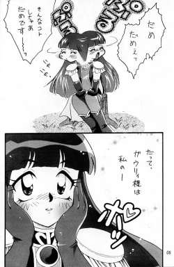 Page 7 of Slayers Adult 11