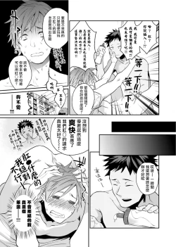 Page 12 of Watanabe Yuuxxx Danyu Hajimemashita. | 渡边优（23岁）、开始做xxx男优。