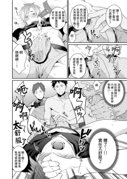 Page 9 of Watanabe Yuuxxx Danyu Hajimemashita. | 渡边优（23岁）、开始做xxx男优。