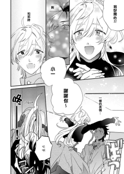 Page 20 of Sekai de Ichiban Kawaii! Ch. 1-5