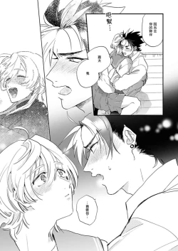 Page 73 of Sekai de Ichiban Kawaii! Ch. 1-5