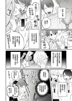 Page 13 of Kamoku na Shinyuu ga Tadano Muttsuri Deshita | 面瘫的好友他根本就性慾破表砰砰砰 Ch. 1-2