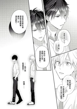 Page 38 of Kamoku na Shinyuu ga Tadano Muttsuri Deshita | 面瘫的好友他根本就性慾破表砰砰砰 Ch. 1-2