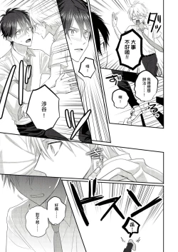 Page 43 of Kamoku na Shinyuu ga Tadano Muttsuri Deshita | 面瘫的好友他根本就性慾破表砰砰砰 Ch. 1-2