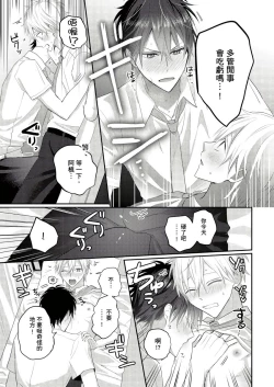 Page 51 of Kamoku na Shinyuu ga Tadano Muttsuri Deshita | 面瘫的好友他根本就性慾破表砰砰砰 Ch. 1-2