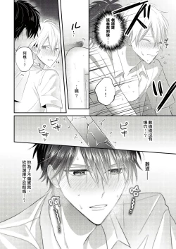 Page 56 of Kamoku na Shinyuu ga Tadano Muttsuri Deshita | 面瘫的好友他根本就性慾破表砰砰砰 Ch. 1-2