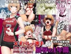 Page 1 of Tensai Volley Senshu Ootori Marin Kutsujoku no 1-nenkan