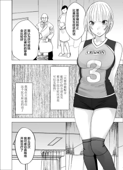 Page 31 of Tensai Volley Senshu Ootori Marin Kutsujoku no 1-nenkan