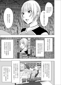 Page 4 of Tensai Volley Senshu Ootori Marin Kutsujoku no 1-nenkan