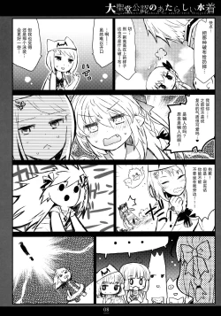 Page 8 of Daiseidou Kounin no Atarashii Mizugi