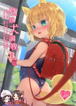 Page 1 of Seiyouken Choukyou 3