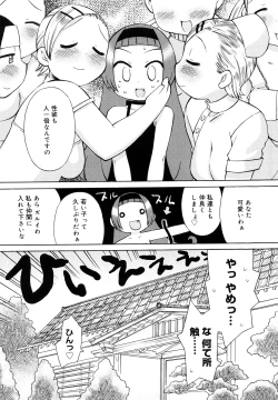 Page 200 of Hatsuden Pandakun! Shinsouban
