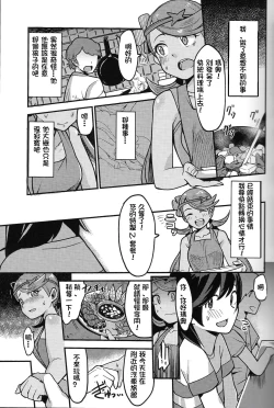 Page 14 of Melt in Green... | 融化在綠色中…