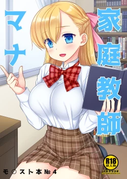 Page 1 of Katei Kyoushi Mana