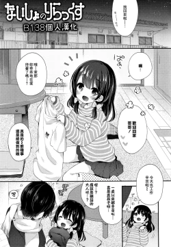 Page 1 of Naisho no Relax