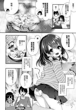 Page 3 of Naisho no Relax