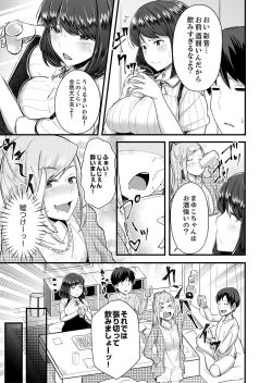 Page 7 of Sounyuu tteru kedo, Bare tenai yone?~ Kouhai Couple no Tonari de Takunomi Ecchi