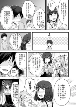 Page 9 of Sounyuu tteru kedo, Bare tenai yone?~ Kouhai Couple no Tonari de Takunomi Ecchi