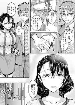 Page 242 of Shinkonzuma ga Charao no Noukou Sex de Ochiru made