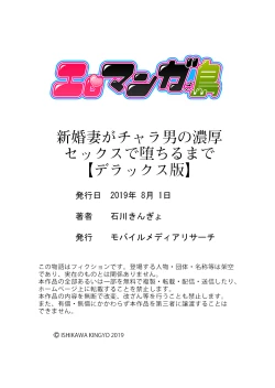 Page 246 of Shinkonzuma ga Charao no Noukou Sex de Ochiru made