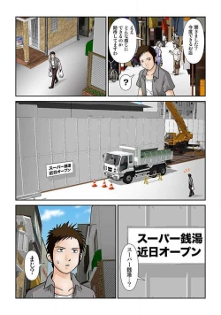 Page 81 of 幼なじみはGカップ～銭湯巨乳娘～1巻