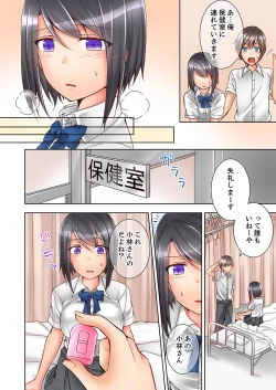 Page 18 of 授業中にナカイキ性開発！えっちなオモチャでイカせてみた。【合本版】 1